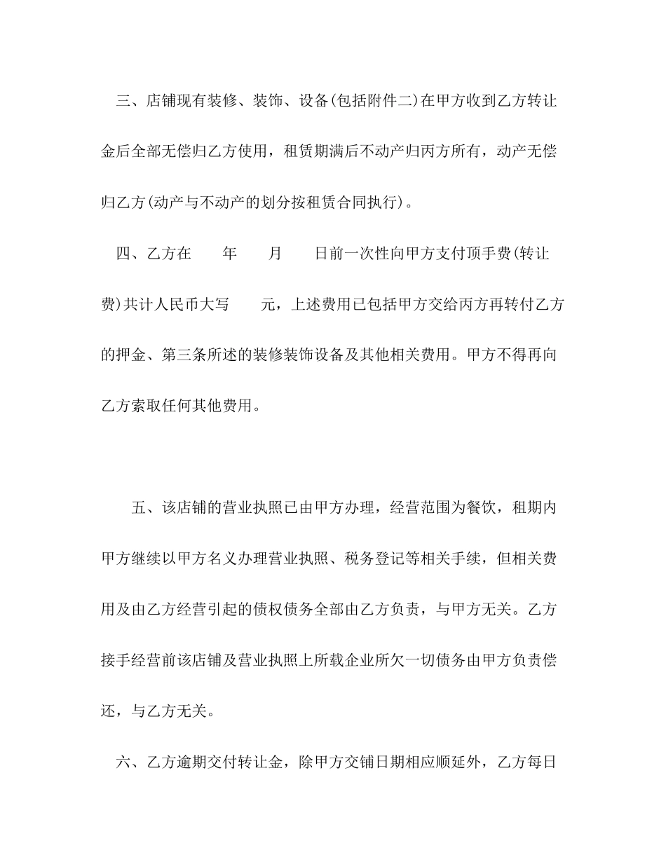 店铺转让合同2)_第2页