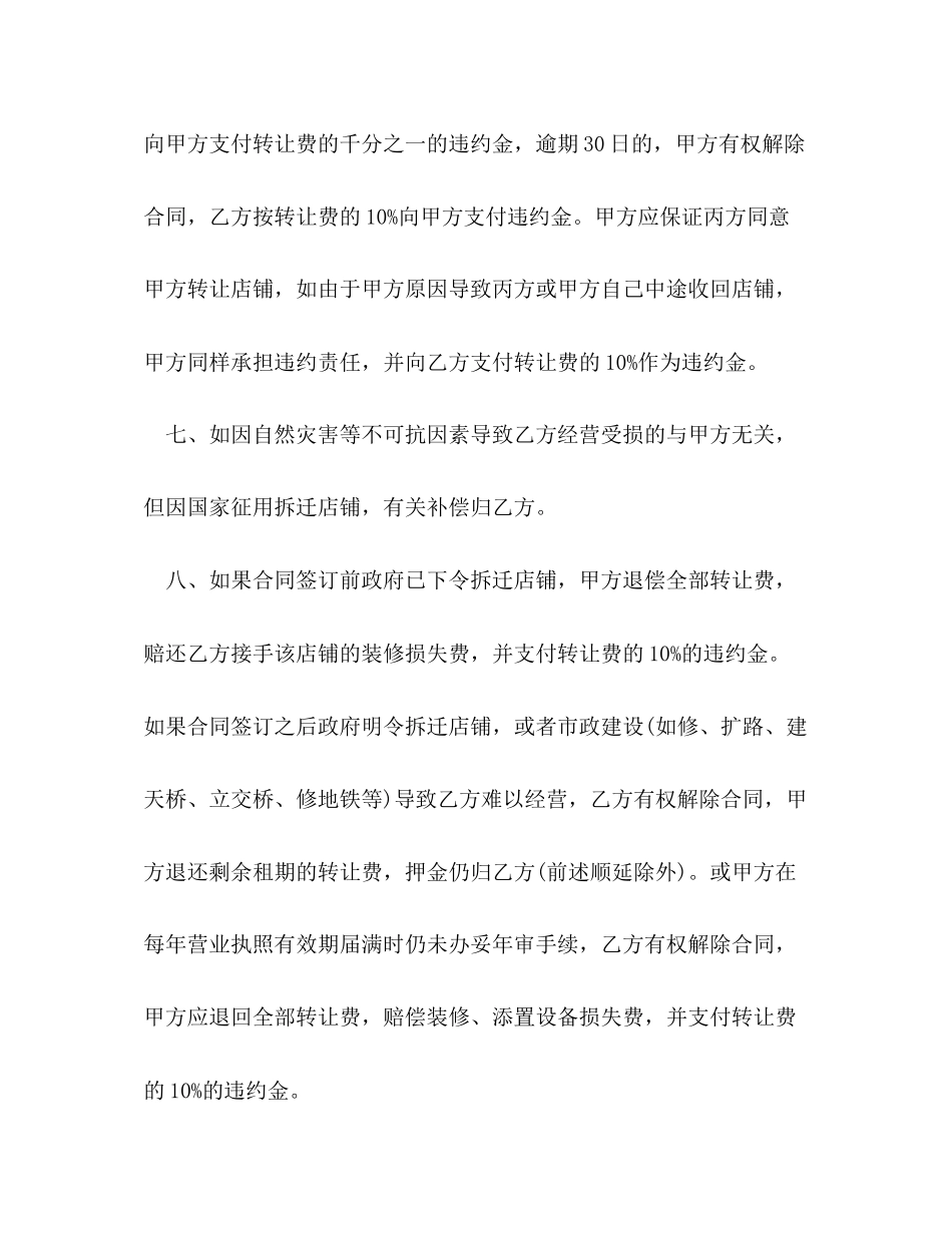 店铺转让合同2)_第3页