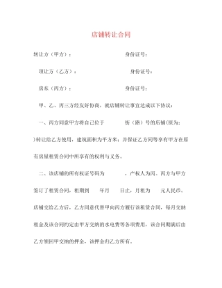 店铺转让合同2)
