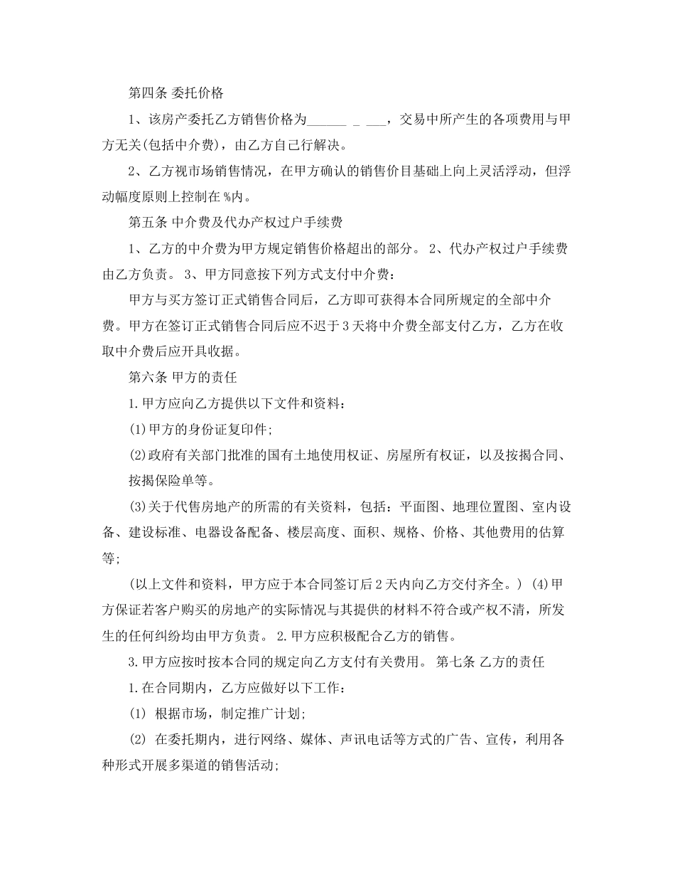 二手房销售代理合同范本3篇_第2页