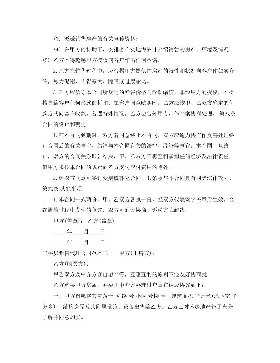 二手房销售代理合同范本3篇_第3页