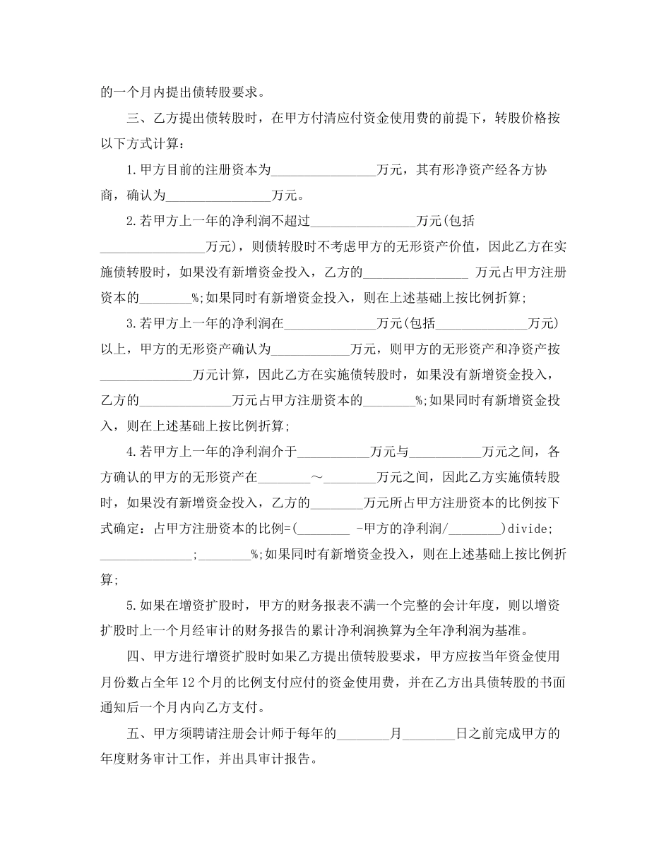 连带责任担保借款合同_第2页
