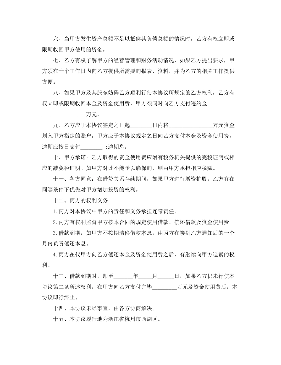 连带责任担保借款合同_第3页