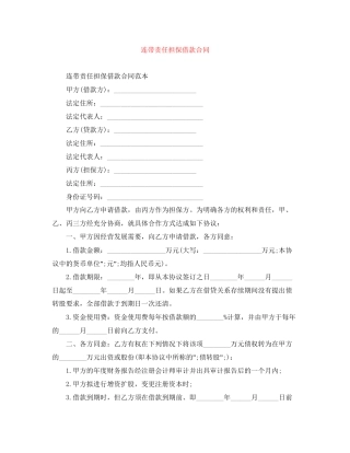 连带责任担保借款合同