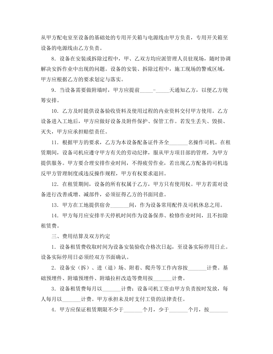 建筑施工机械租赁合同_第2页