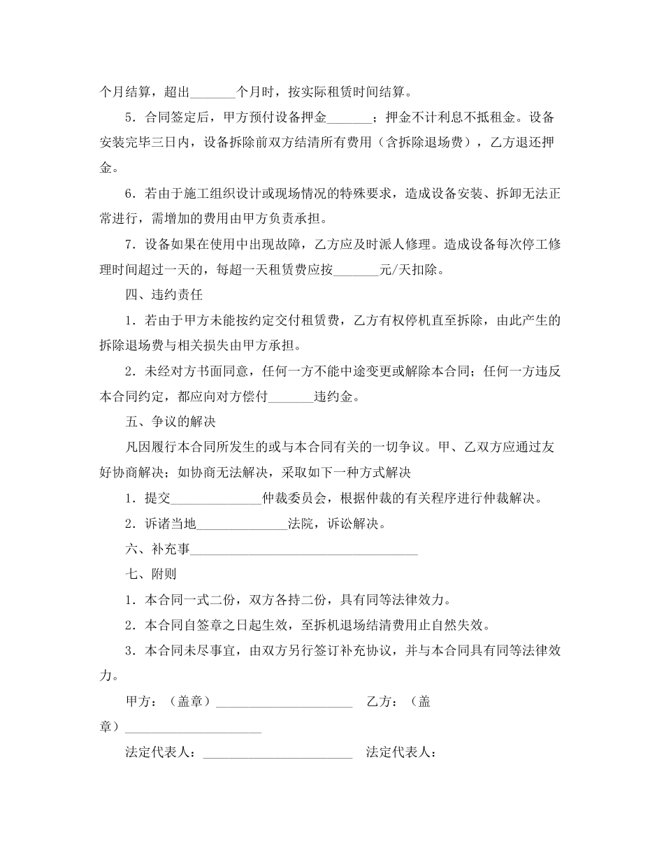 建筑施工机械租赁合同_第3页