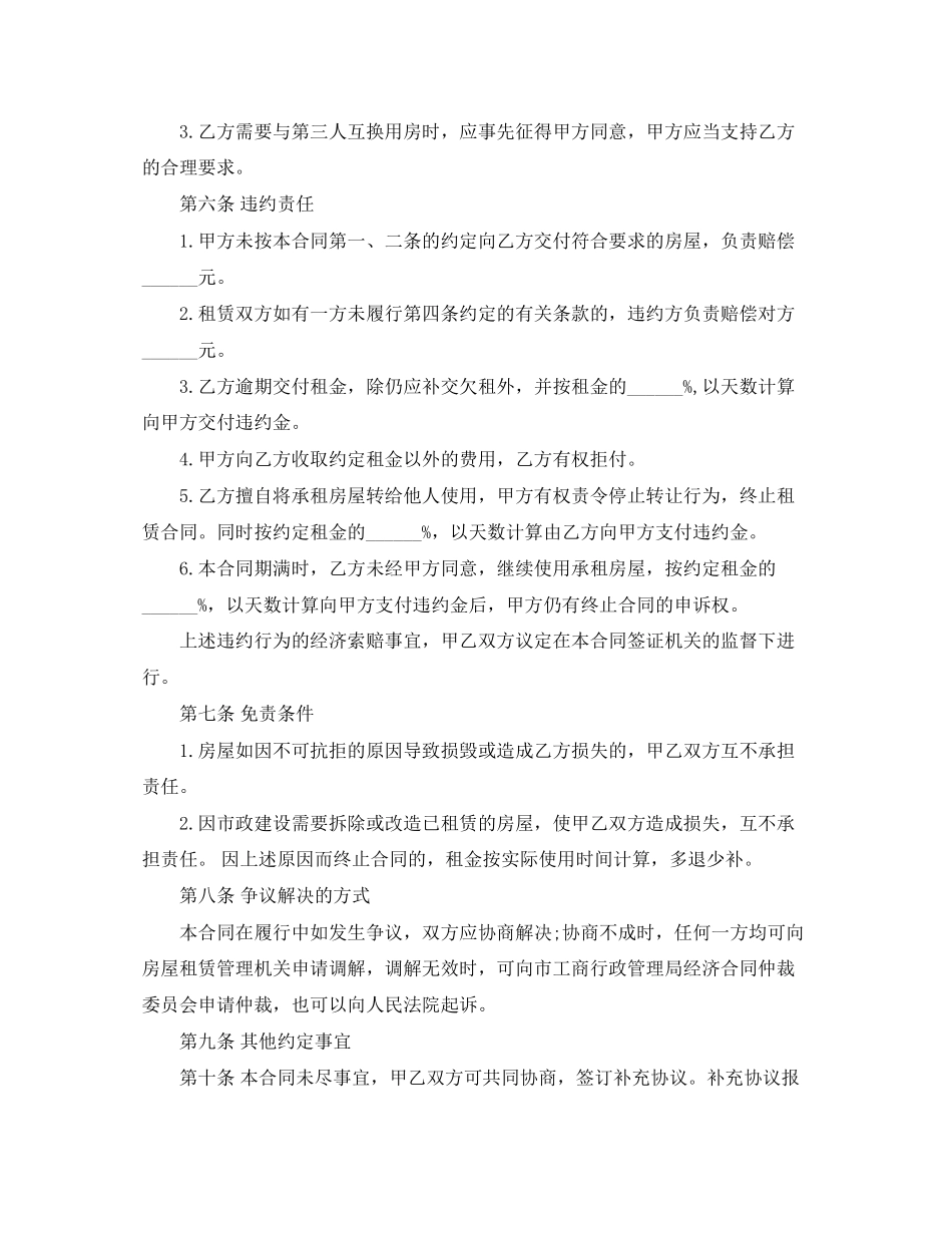 实用房屋租赁合同书_第3页