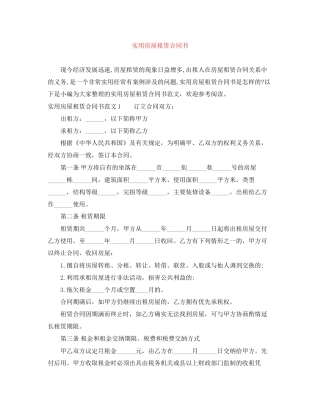 实用房屋租赁合同书