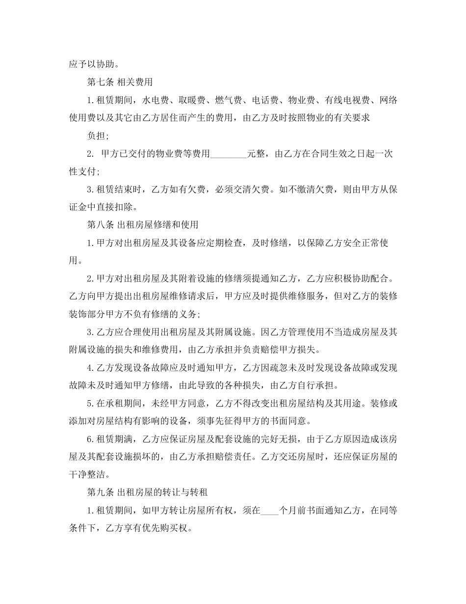 规范房屋租赁合同范本下载_第2页