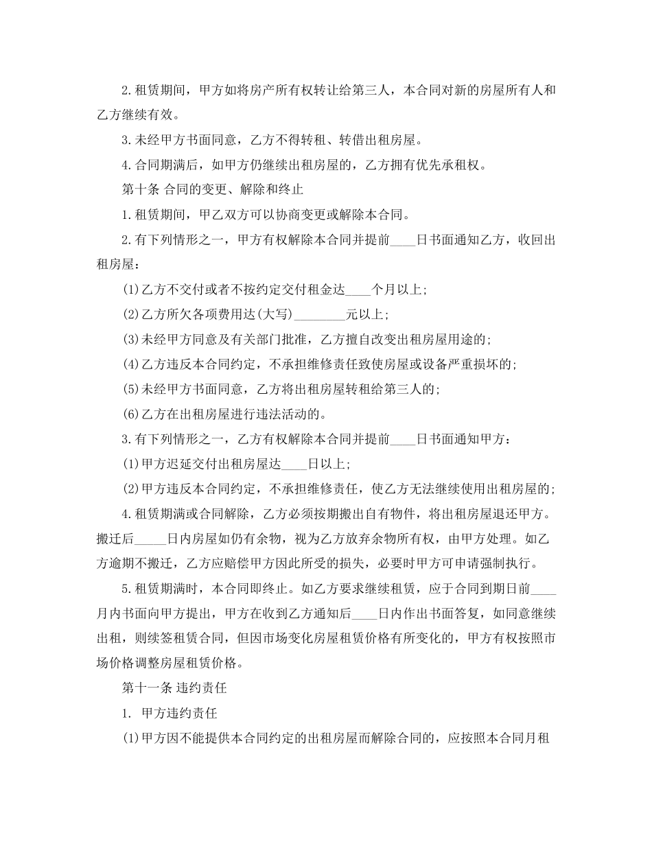 规范房屋租赁合同范本下载_第3页