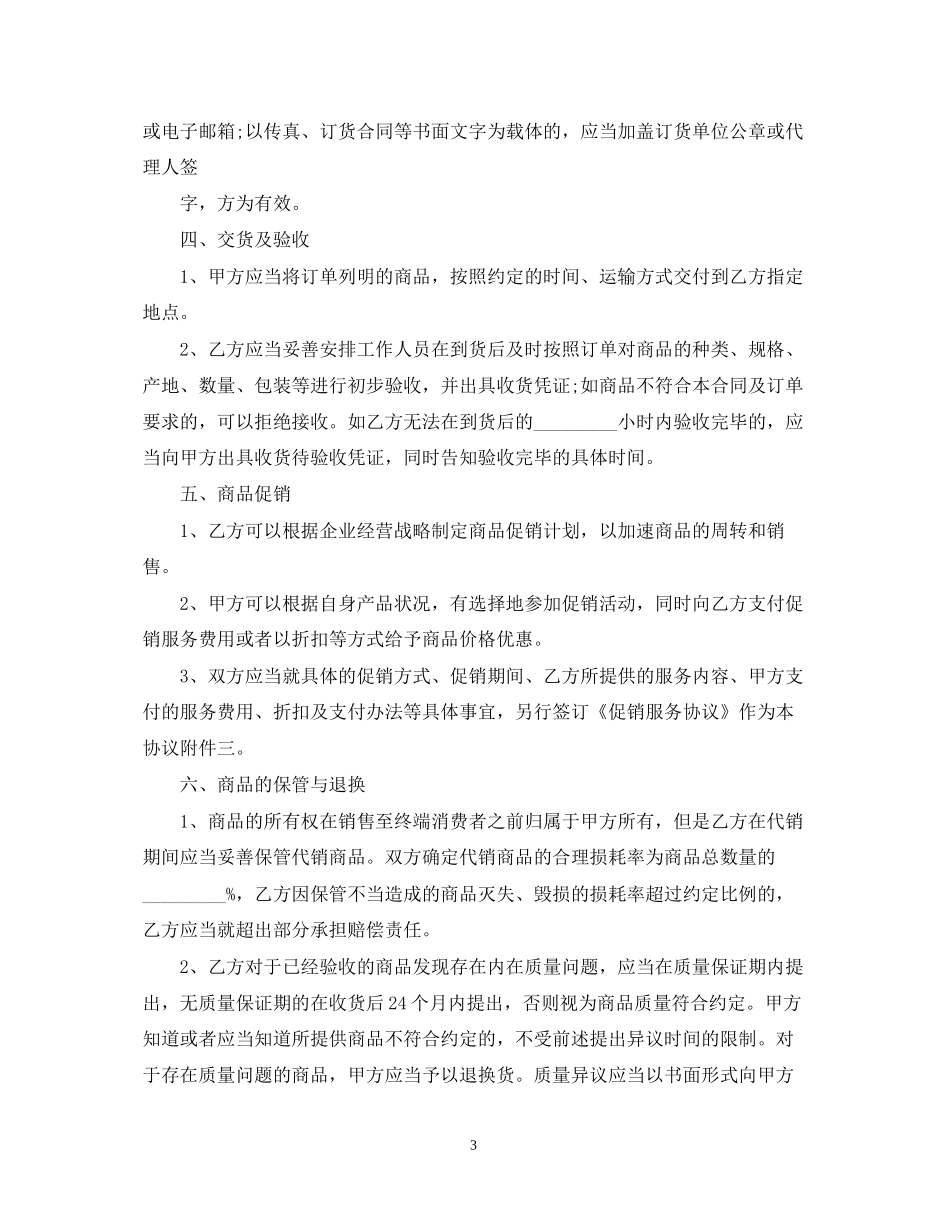 小商品代理合同_第3页