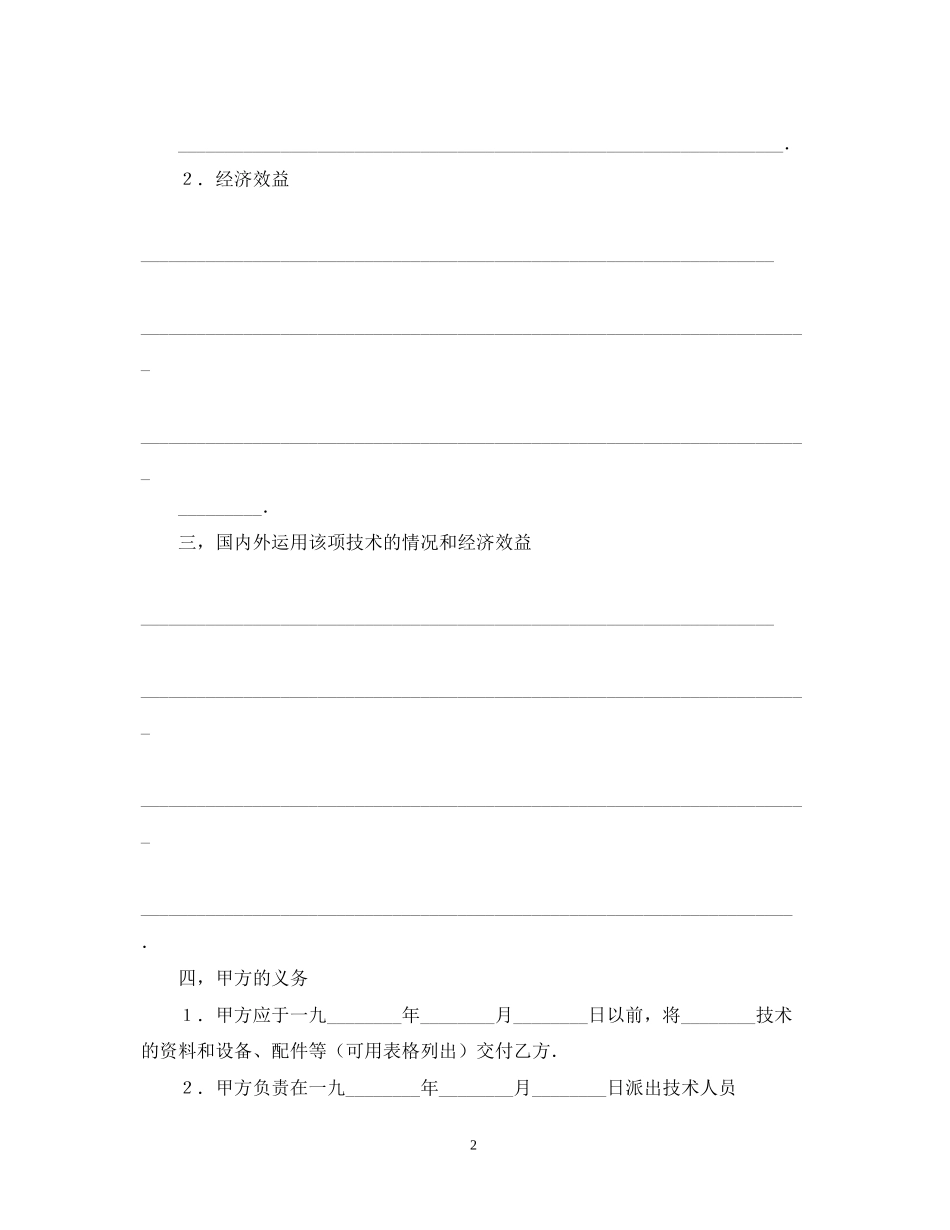 技术转让合同（6）_第2页