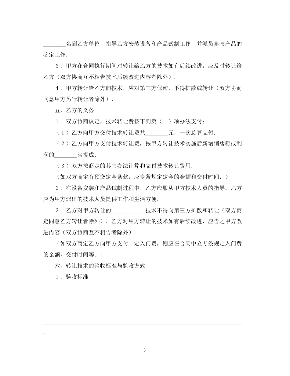 技术转让合同（6）_第3页