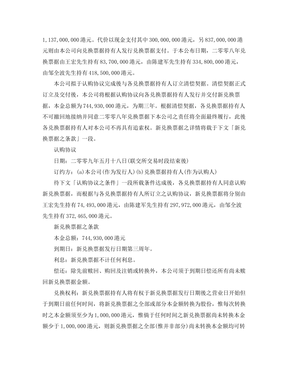 丽盛集团控股清偿契据及认购协议及恢复股份买卖_第2页