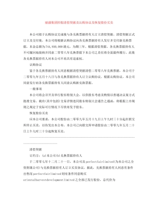 丽盛集团控股清偿契据及认购协议及恢复股份买卖