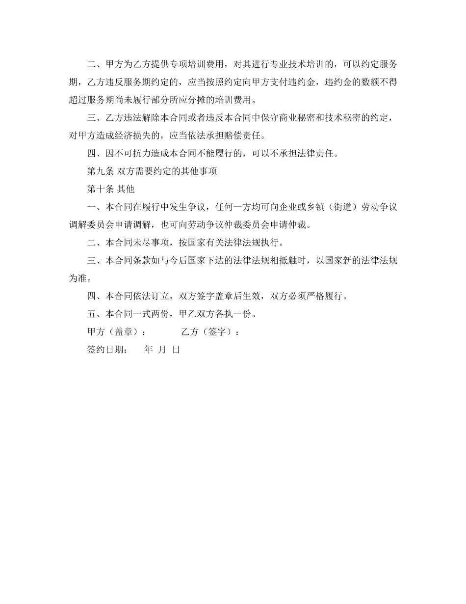 宿舍租房协议书范本_第3页