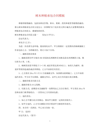 树木种植承包合同模板