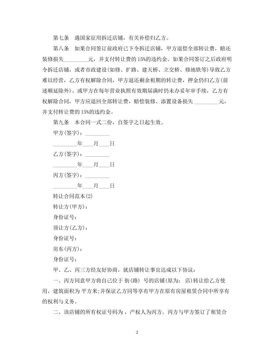 店铺转让合同范本3_第2页