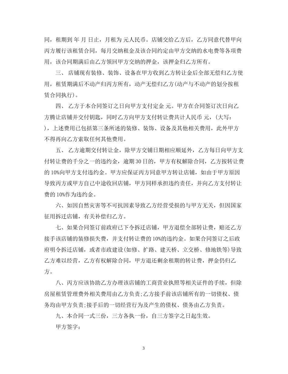 店铺转让合同范本3_第3页