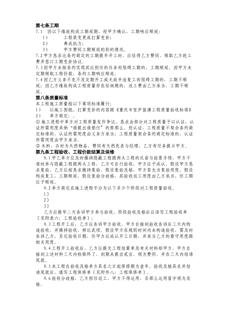 建筑行业重庆市住宅装饰工程合同_第3页