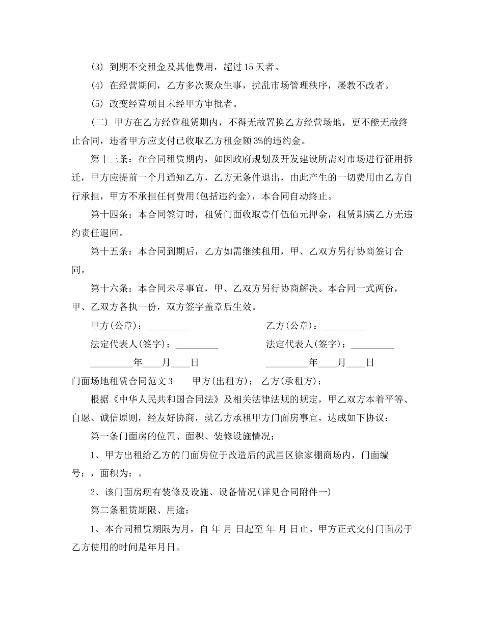 门面场地租赁合同_第3页