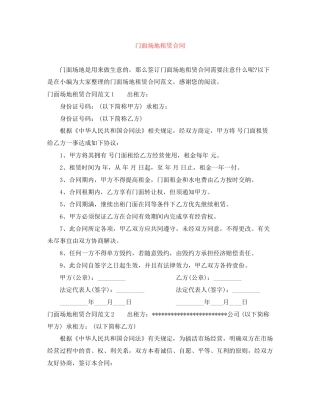 门面场地租赁合同