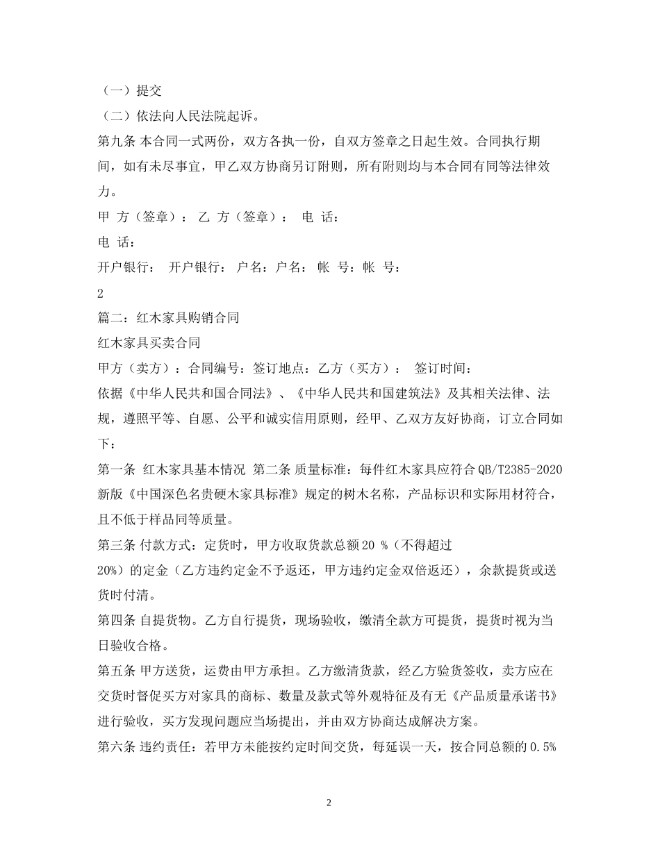 红木家具买卖合同2)_第2页