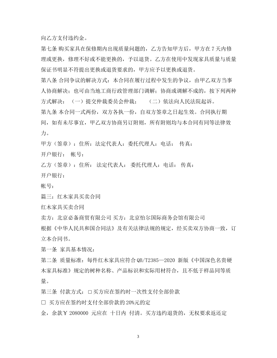 红木家具买卖合同2)_第3页