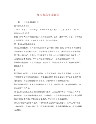 红木家具买卖合同2)