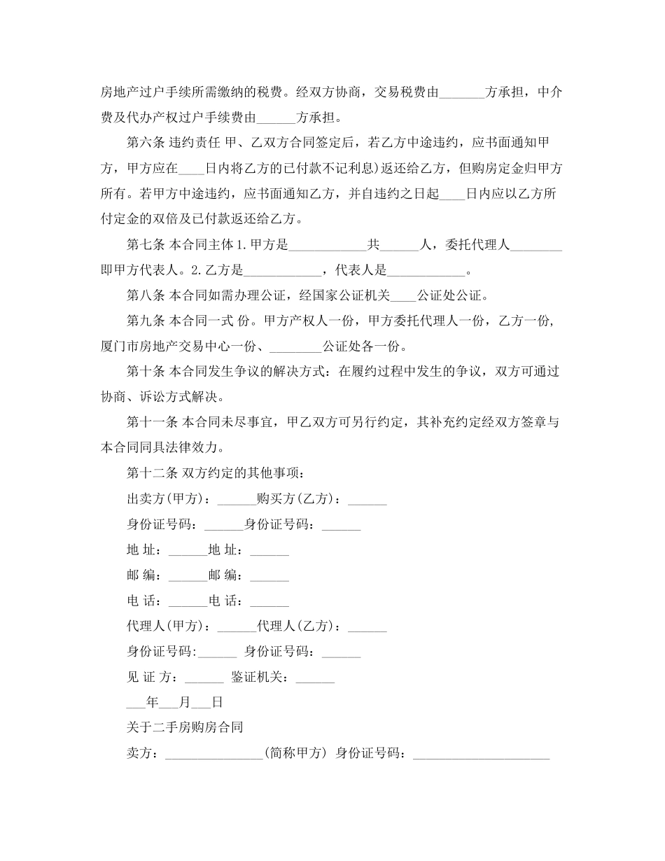 二手房购房合同协议范本_第2页