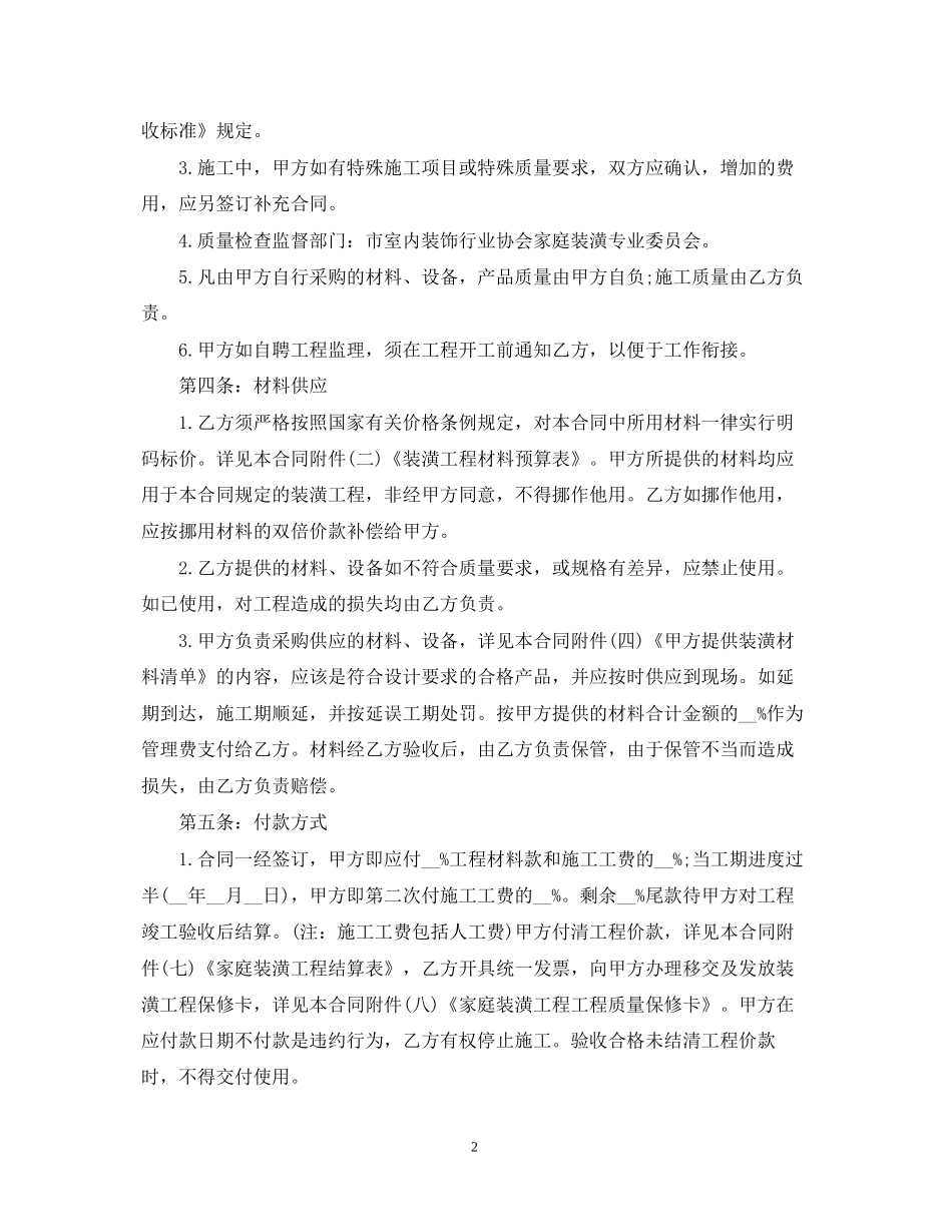 厂房装修合同样本_第2页
