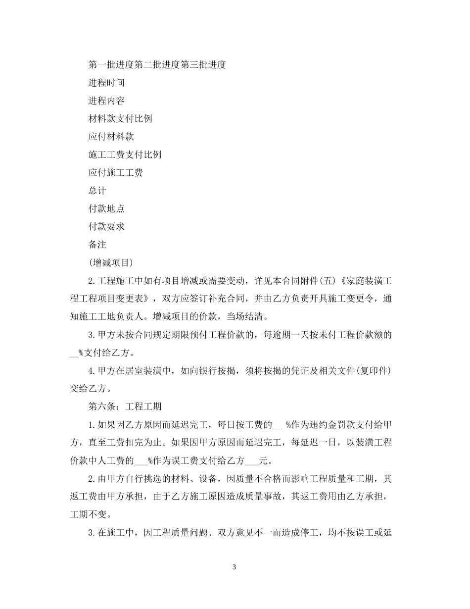 厂房装修合同样本_第3页