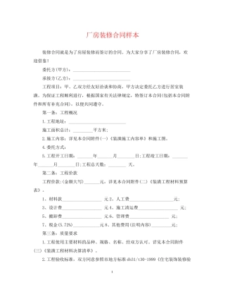 厂房装修合同样本