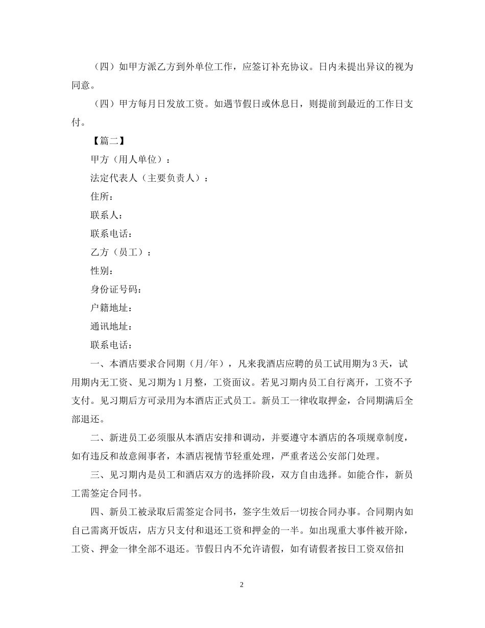 酒店员工劳务合同样本_第2页