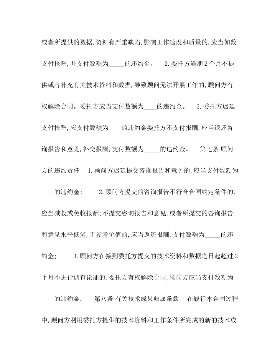 技术咨询合同3_第2页