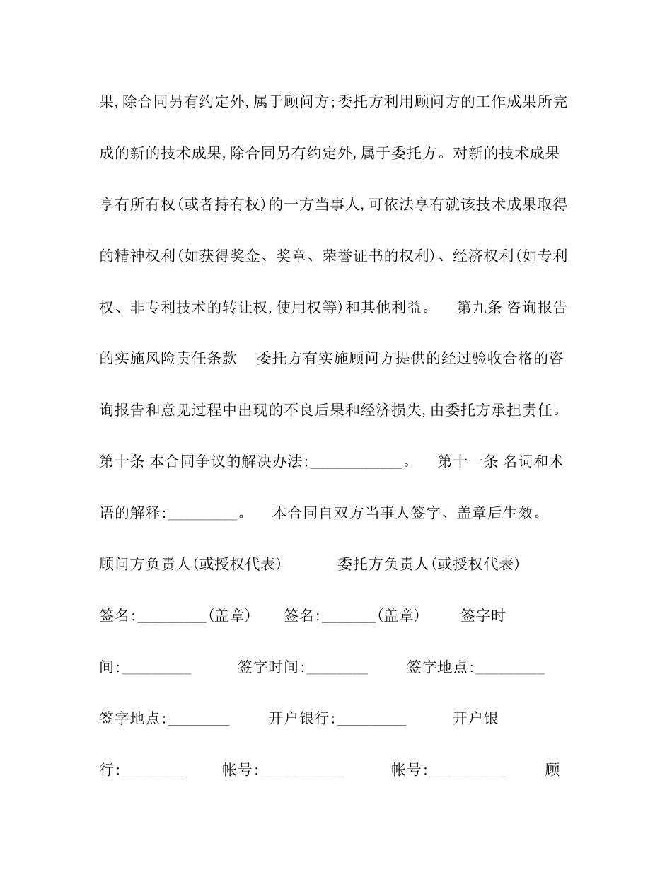 技术咨询合同3_第3页