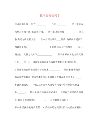技术咨询合同3