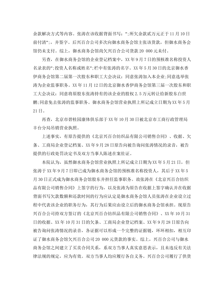 北京御水香伊商务会馆凭样品买卖合同纠纷案_第2页