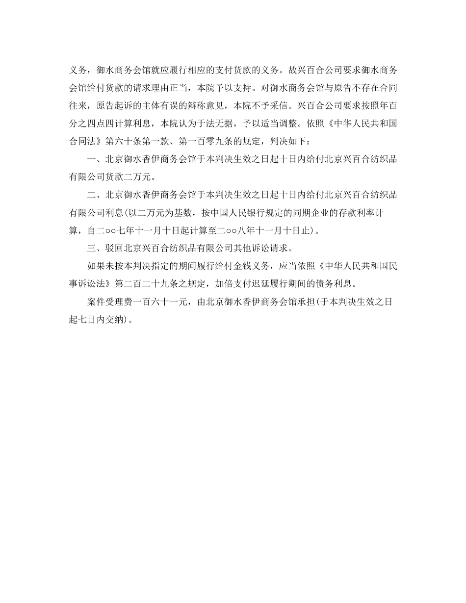北京御水香伊商务会馆凭样品买卖合同纠纷案_第3页
