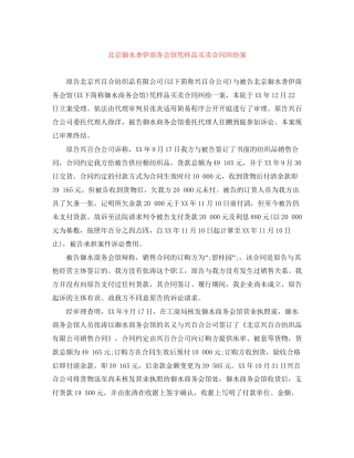 北京御水香伊商务会馆凭样品买卖合同纠纷案