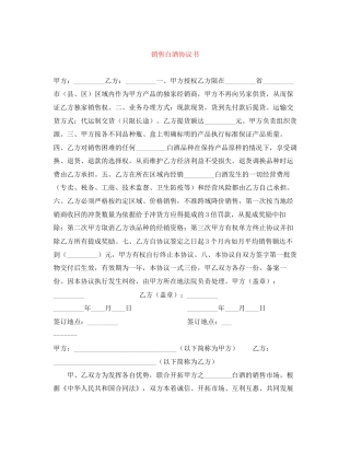 销售白酒协议书