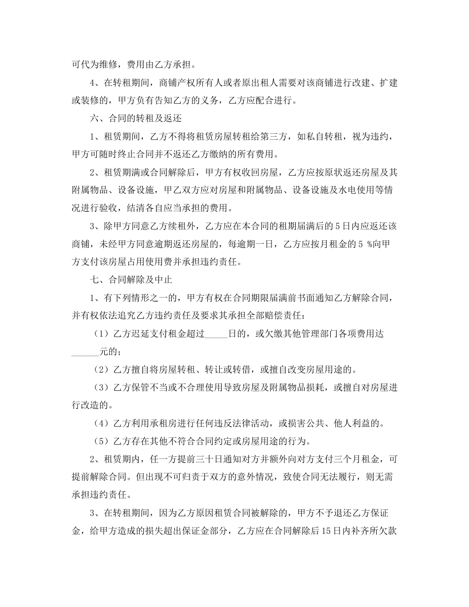 房屋转租合同范本_第3页