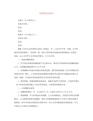 房屋转租合同范本