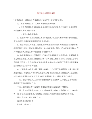 施工承包合同范本4篇