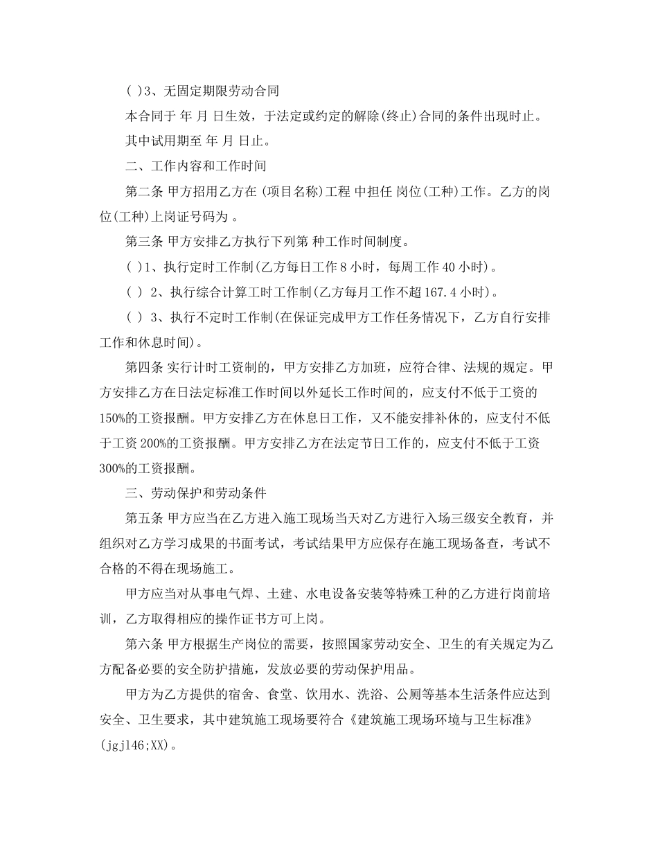 江西省建筑施工企业劳动合同书范本_第2页