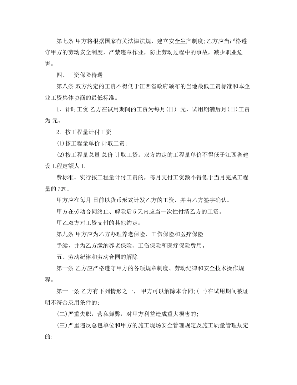 江西省建筑施工企业劳动合同书范本_第3页