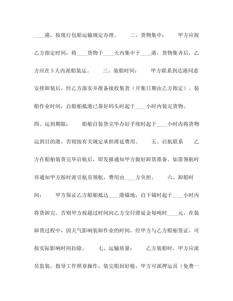 水路运输合同2_第2页