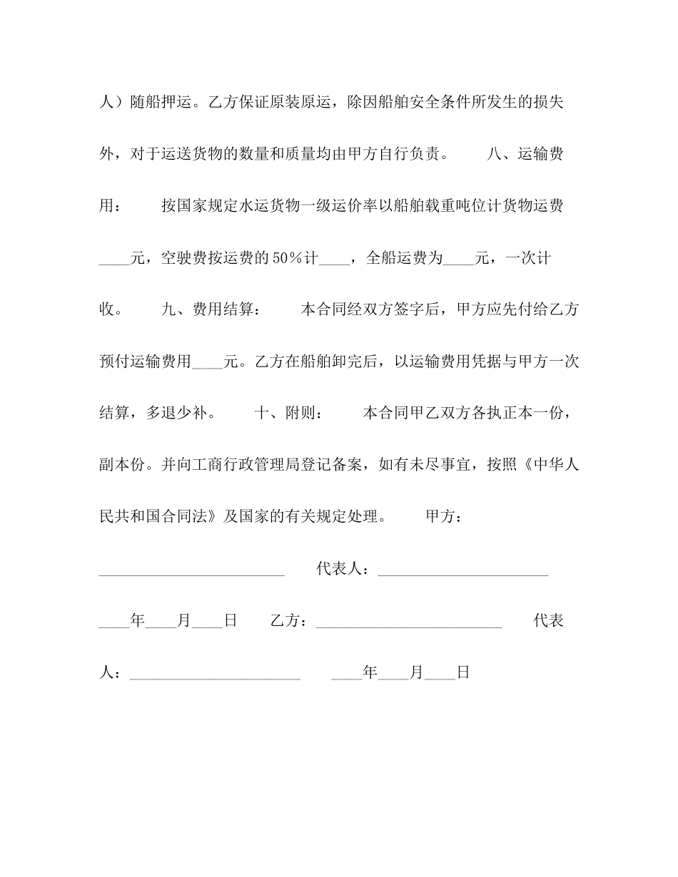水路运输合同2_第3页