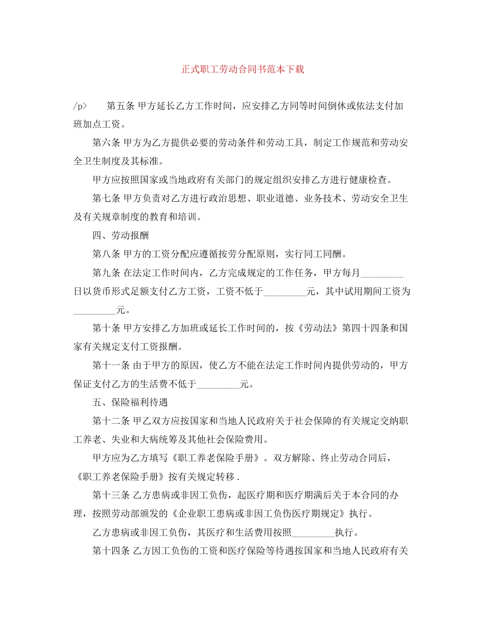 正式职工劳动合同书范本下载_第1页