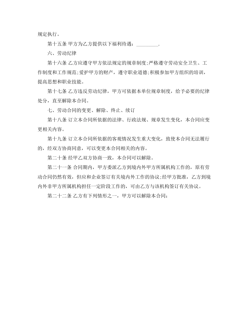 正式职工劳动合同书范本下载_第2页